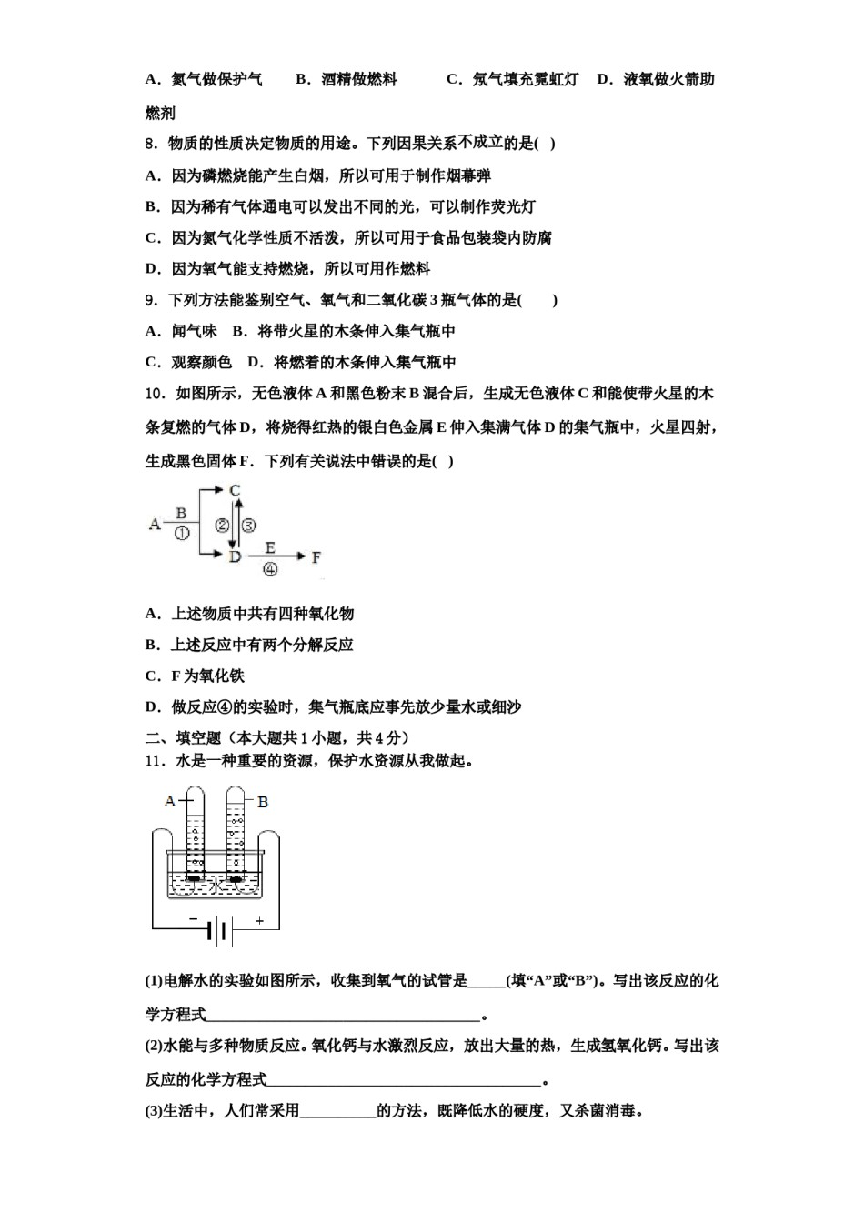 2023-2024学年浙江省温州市瑞安市集云实验学校九年级化学第一学期期中调研试题含解析.doc_第2页