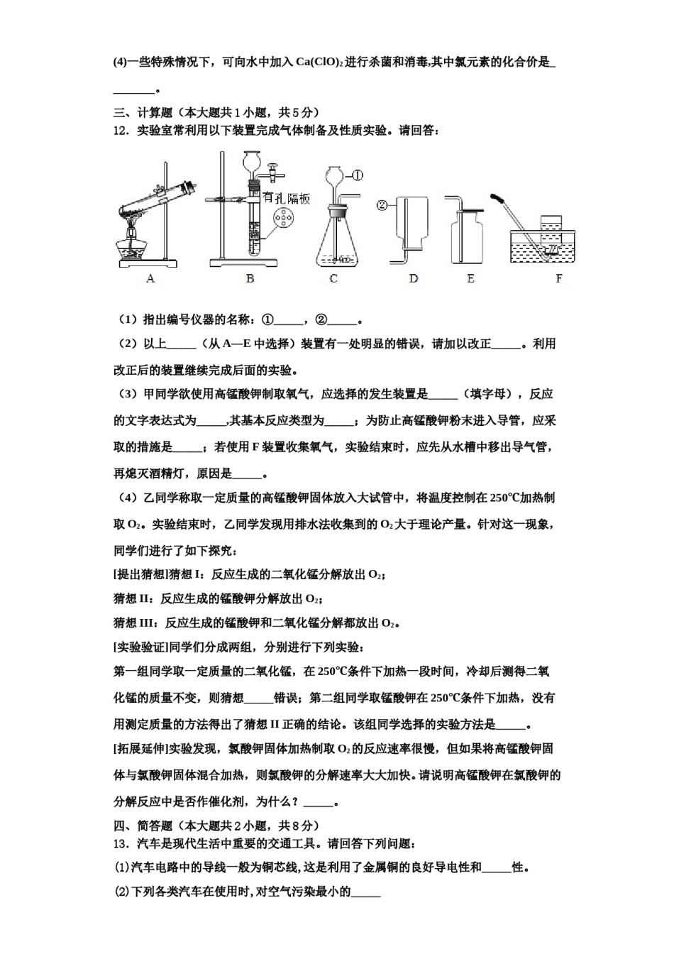 2023-2024学年浙江省温州市瑞安市集云实验学校九年级化学第一学期期中调研试题含解析.doc_第3页