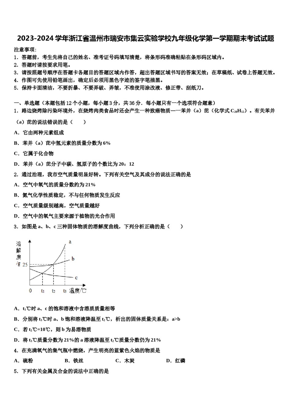 2023-2024学年浙江省温州市瑞安市集云实验学校九年级化学第一学期期末考试试题含解析.doc_第1页