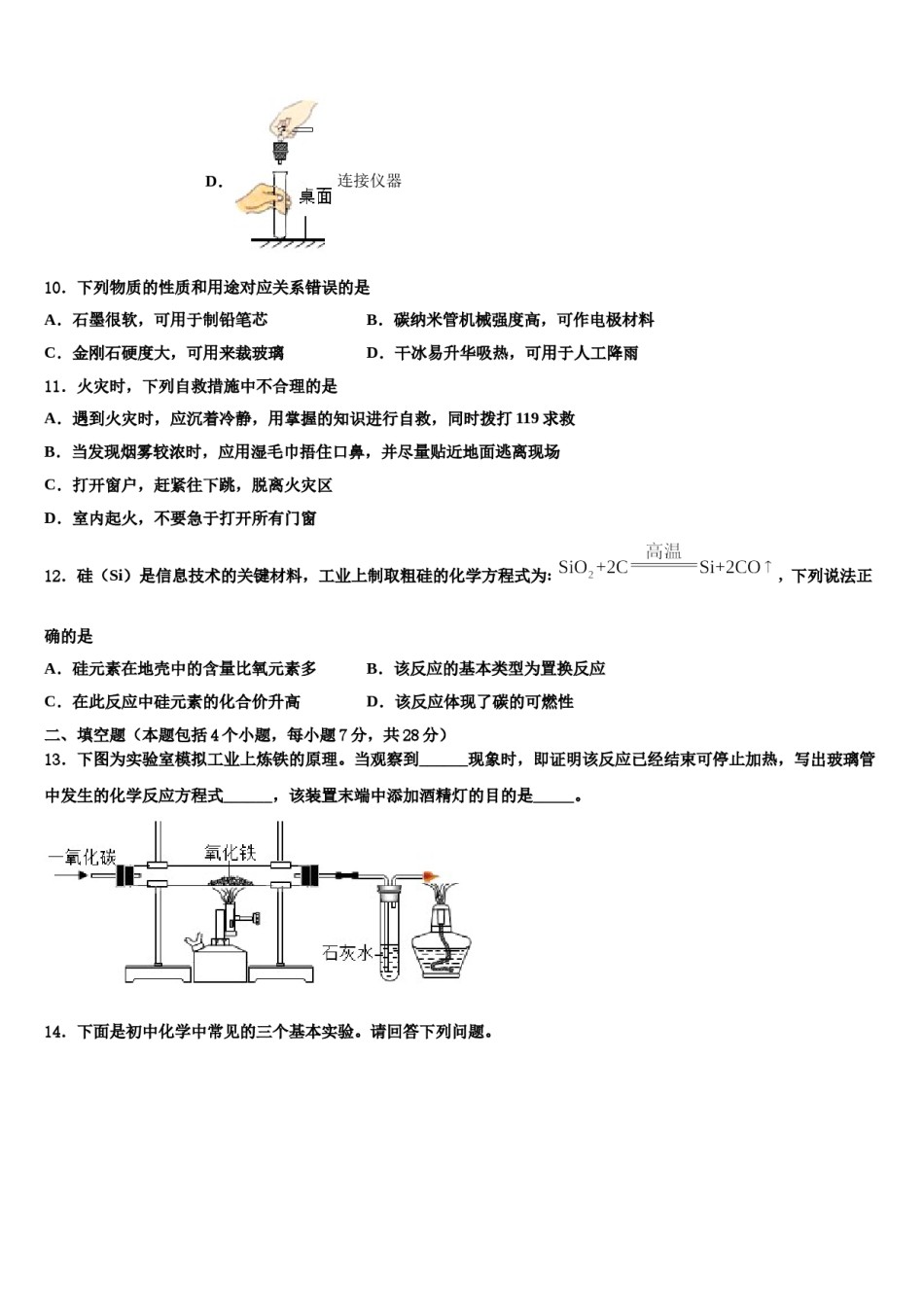 2023-2024学年浙江省温州市瑞安市集云实验学校九年级化学第一学期期末考试试题含解析.doc_第3页