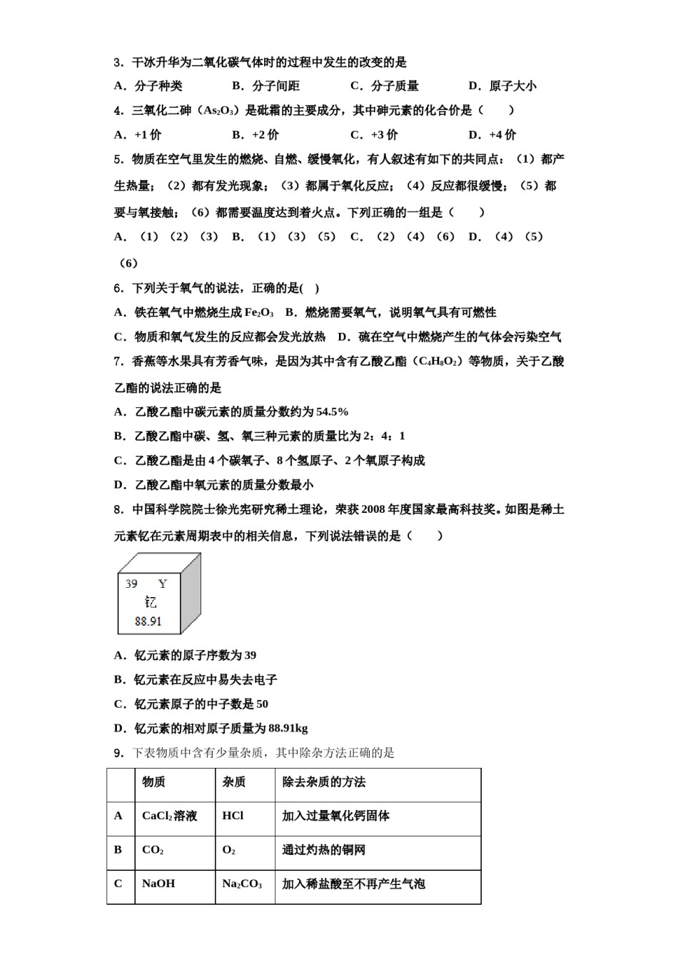 2023-2024学年浙江省温州市瑞安市集云实验学校化学九上期中复习检测试题含解析.doc_第2页