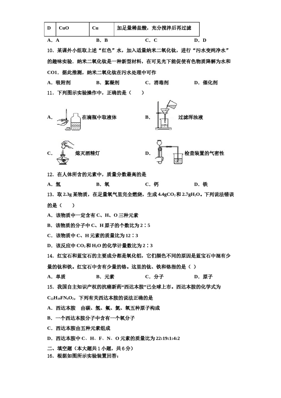 2023-2024学年浙江省温州市瑞安市集云实验学校化学九上期中复习检测试题含解析.doc_第3页