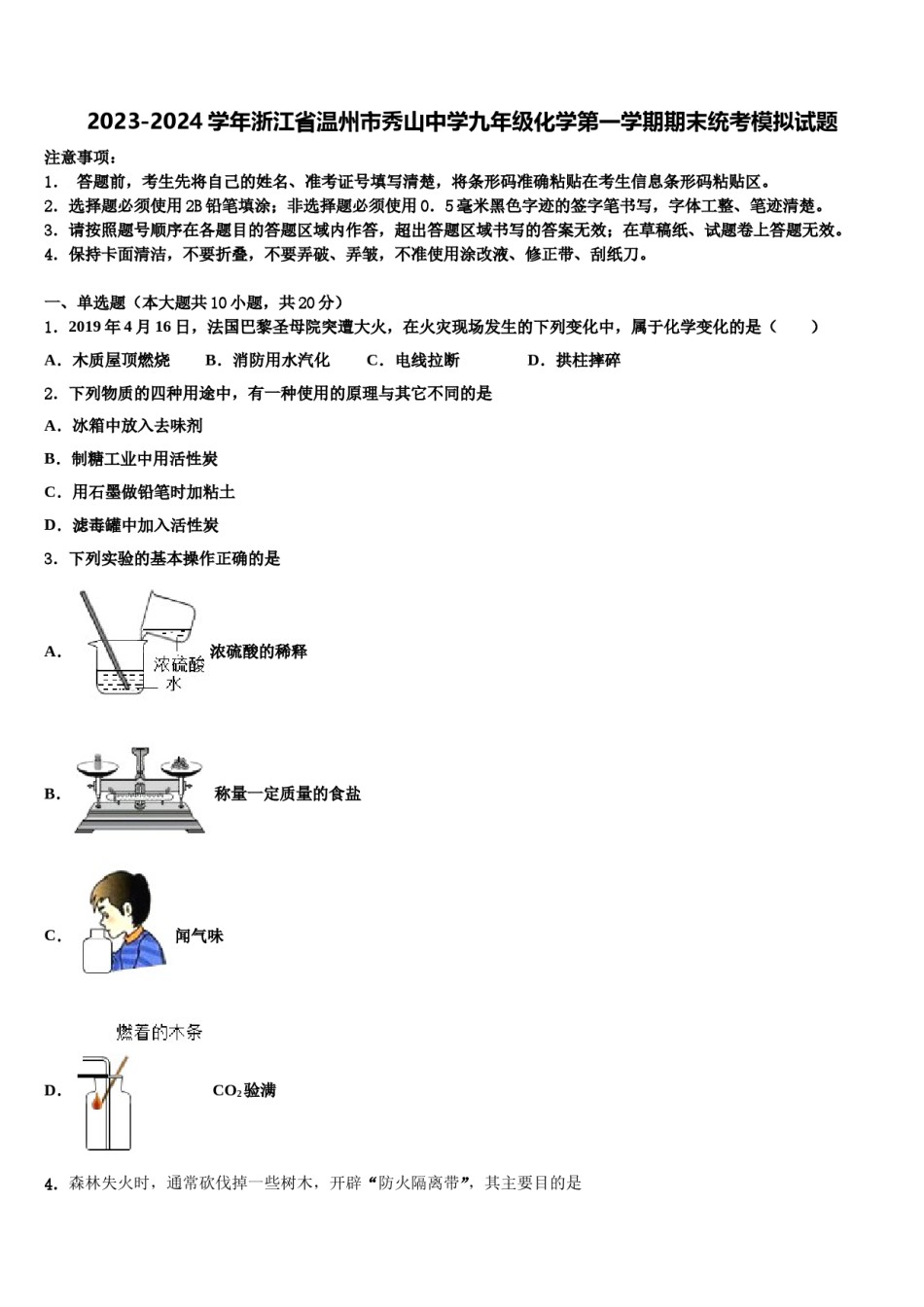 2023-2024学年浙江省温州市秀山中学九年级化学第一学期期末统考模拟试题含解析.doc_第1页