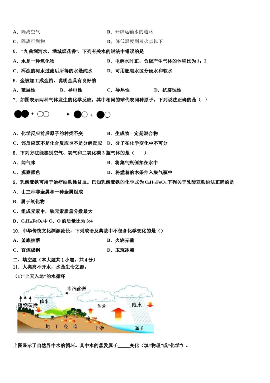 2023-2024学年浙江省温州市秀山中学九年级化学第一学期期末统考模拟试题含解析.doc_第2页