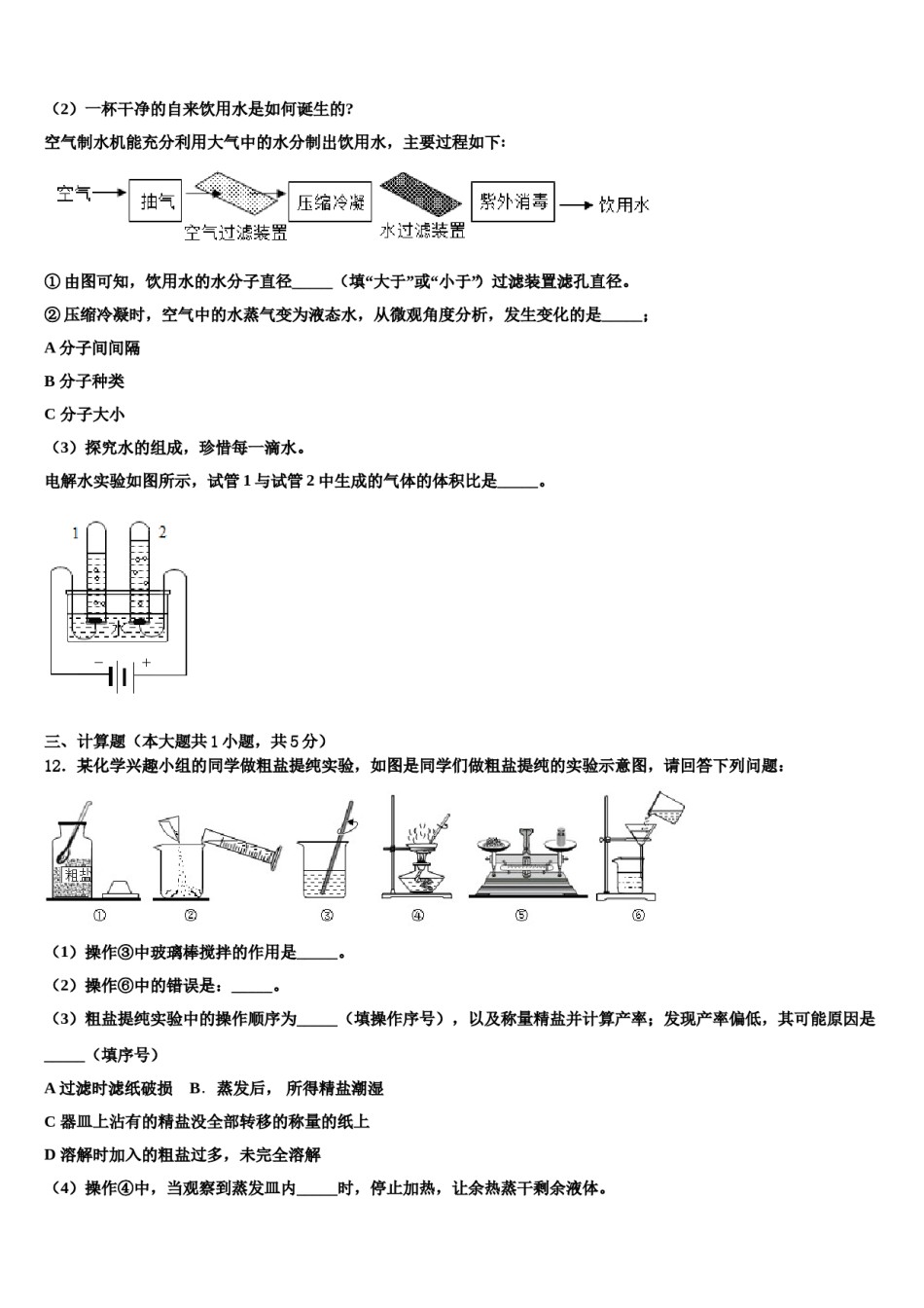 2023-2024学年浙江省温州市秀山中学九年级化学第一学期期末统考模拟试题含解析.doc_第3页