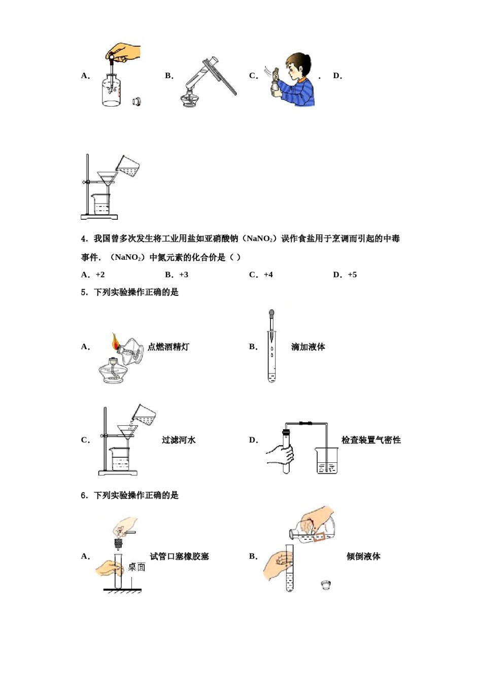 2023-2024学年浙江省温州市秀山中学化学九上期中学业水平测试模拟试题含解析.doc_第2页