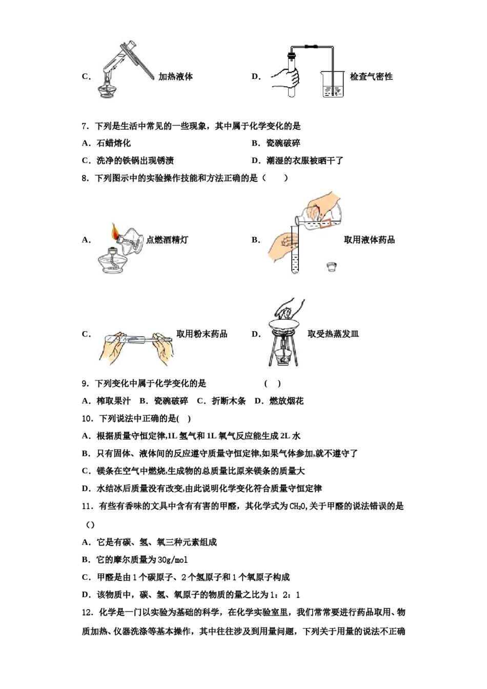 2023-2024学年浙江省温州市秀山中学化学九上期中学业水平测试模拟试题含解析.doc_第3页