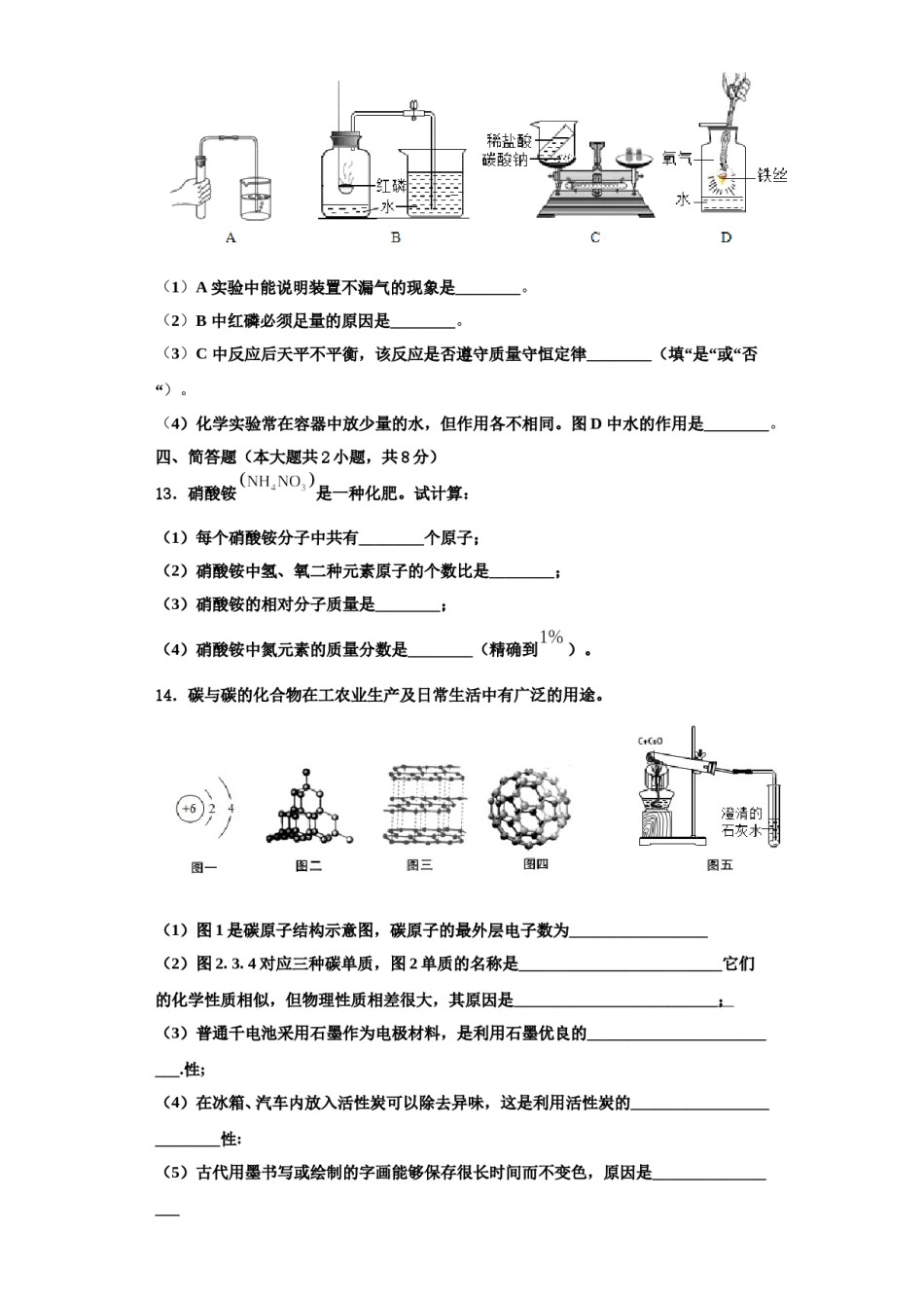 2023-2024学年浙江省温州市秀山中学化学九年级第一学期期中考试模拟试题含解析.doc_第3页