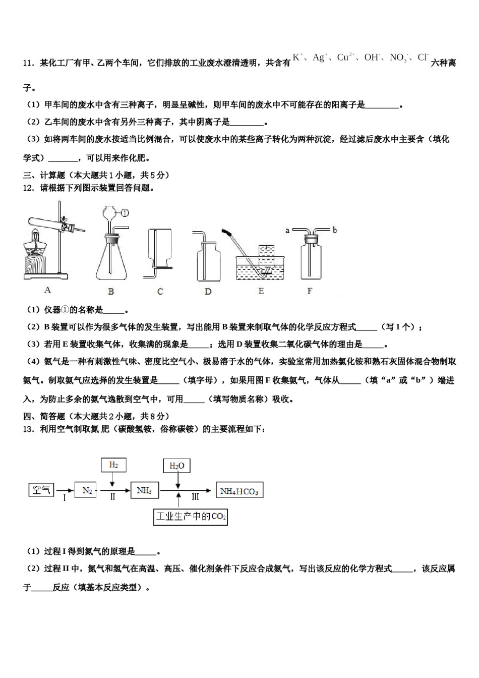 2023-2024学年浙江省温州市绣山中学九年级化学第一学期期末学业水平测试试题含解析.doc_第3页