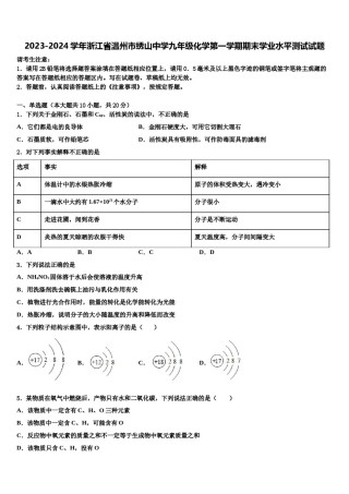 2023-2024学年浙江省温州市绣山中学九年级化学第一学期期末学业水平测试试题含解析.doc