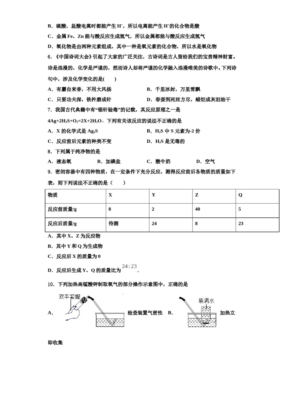2023-2024学年浙江省温州市绣山中学化学九上期中复习检测试题含解析.doc_第2页