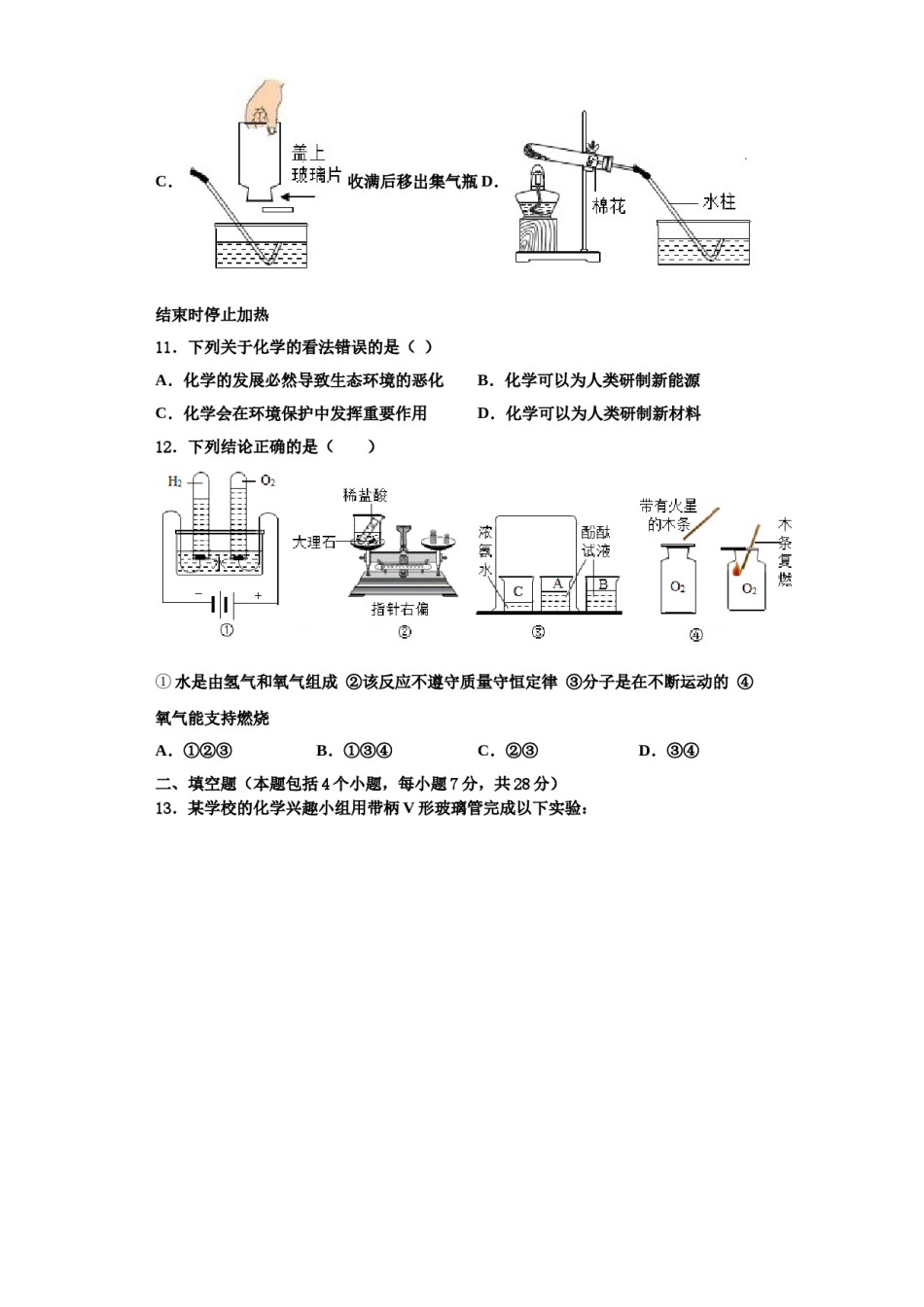 2023-2024学年浙江省温州市绣山中学化学九上期中复习检测试题含解析.doc_第3页