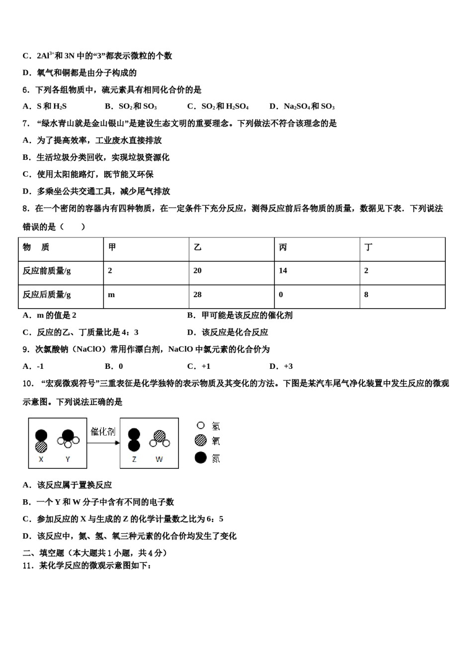 2023-2024学年浙江省温州市绣山中学化学九上期末达标检测试题含解析.doc_第2页