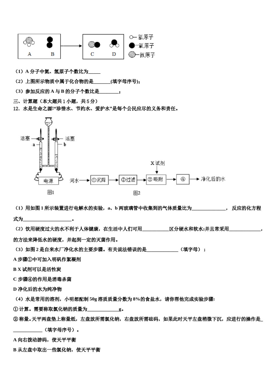 2023-2024学年浙江省温州市绣山中学化学九上期末达标检测试题含解析.doc_第3页