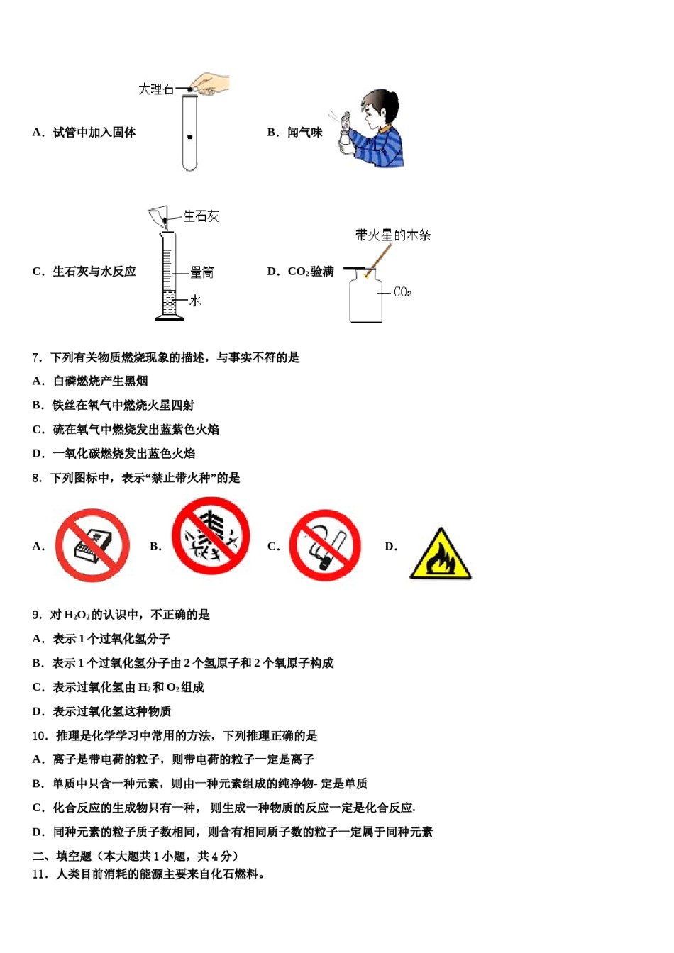 2023-2024学年浙江省温州市绣山中学化学九年级第一学期期末质量检测试题含解析.doc_第2页
