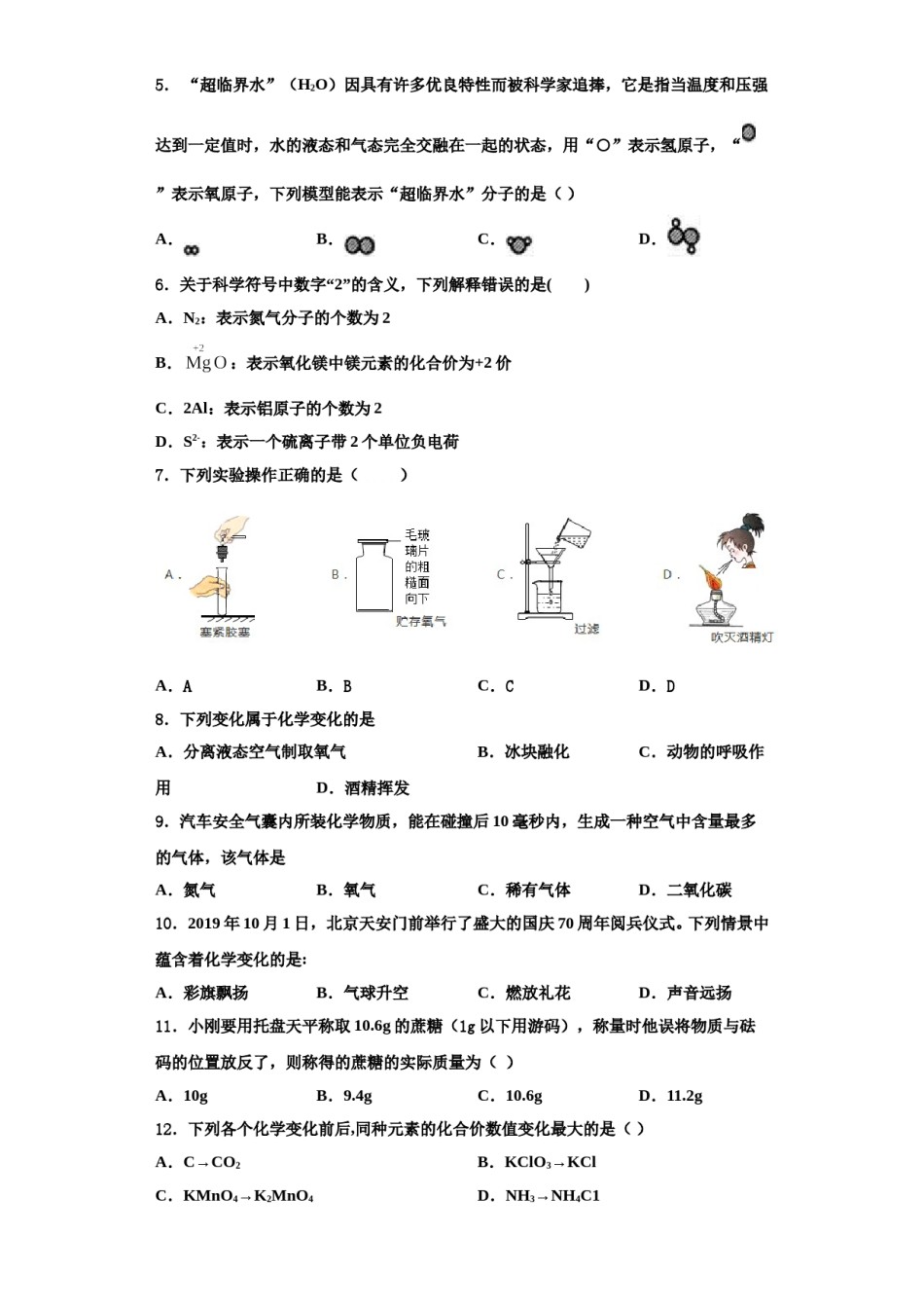 2023-2024学年浙江省温州市翔升九年级化学第一学期期中达标检测模拟试题含解析.doc_第2页