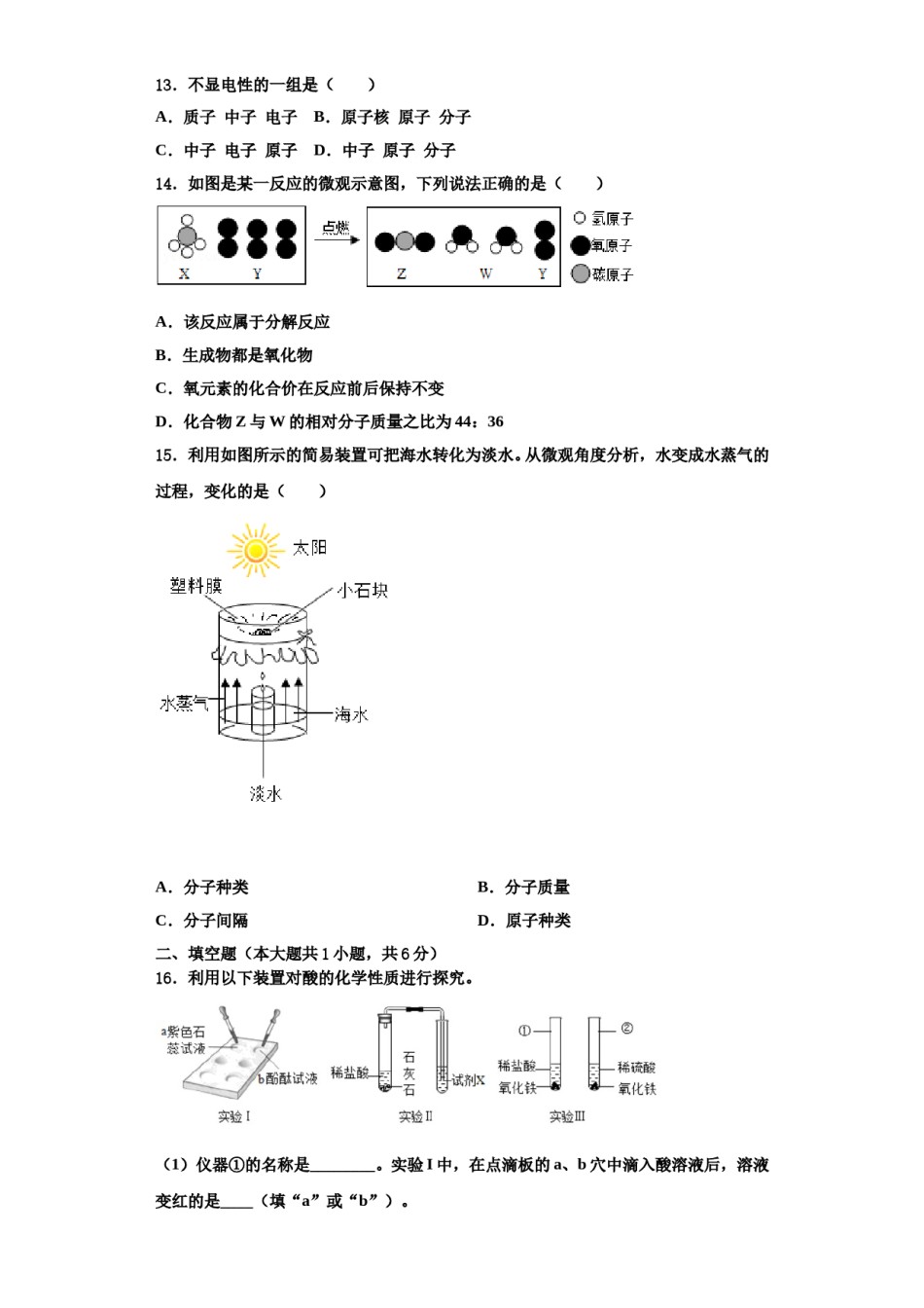 2023-2024学年浙江省温州市翔升九年级化学第一学期期中达标检测模拟试题含解析.doc_第3页