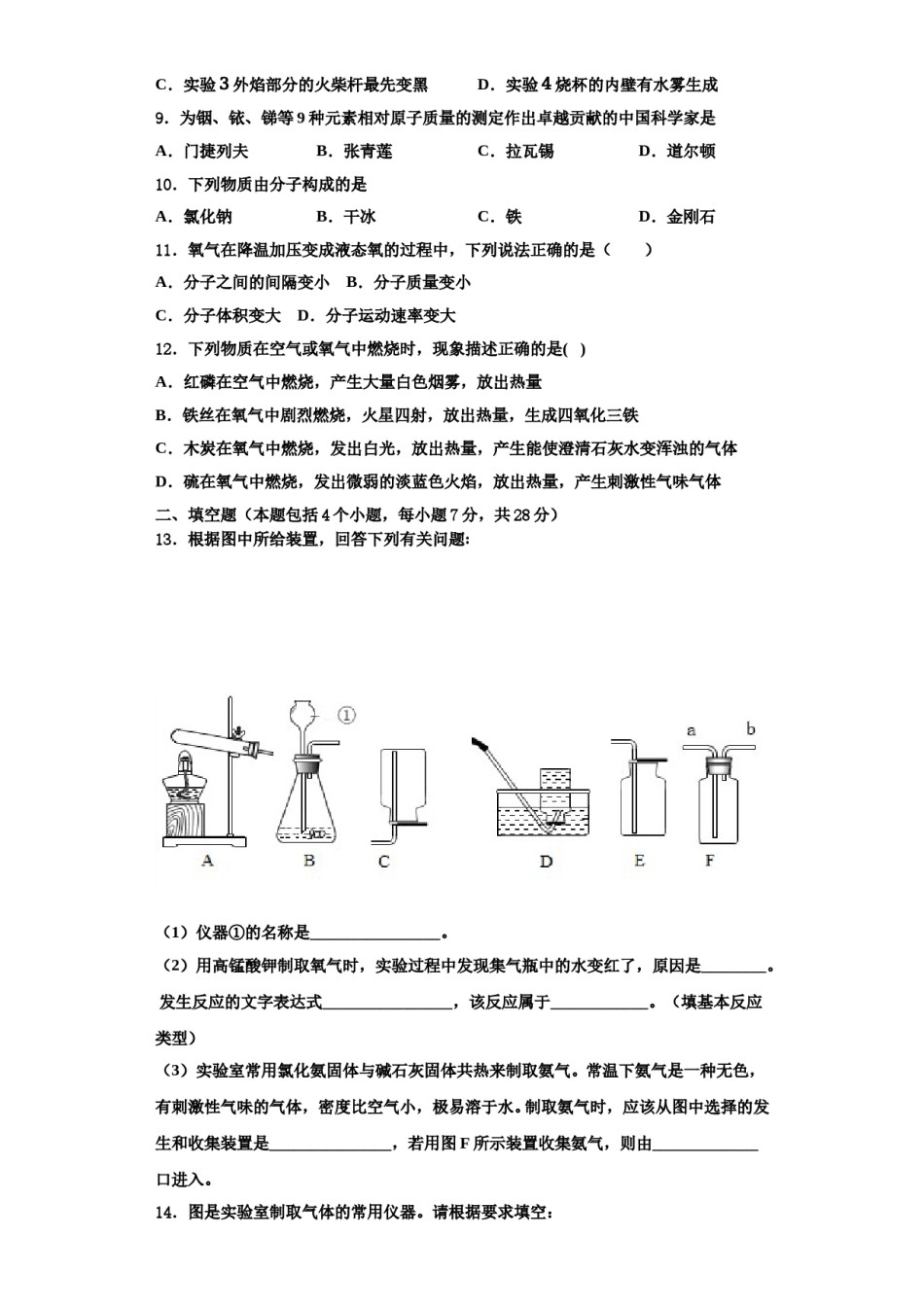 2023-2024学年浙江省温州市翔升化学九上期中教学质量检测模拟试题含解析.doc_第3页