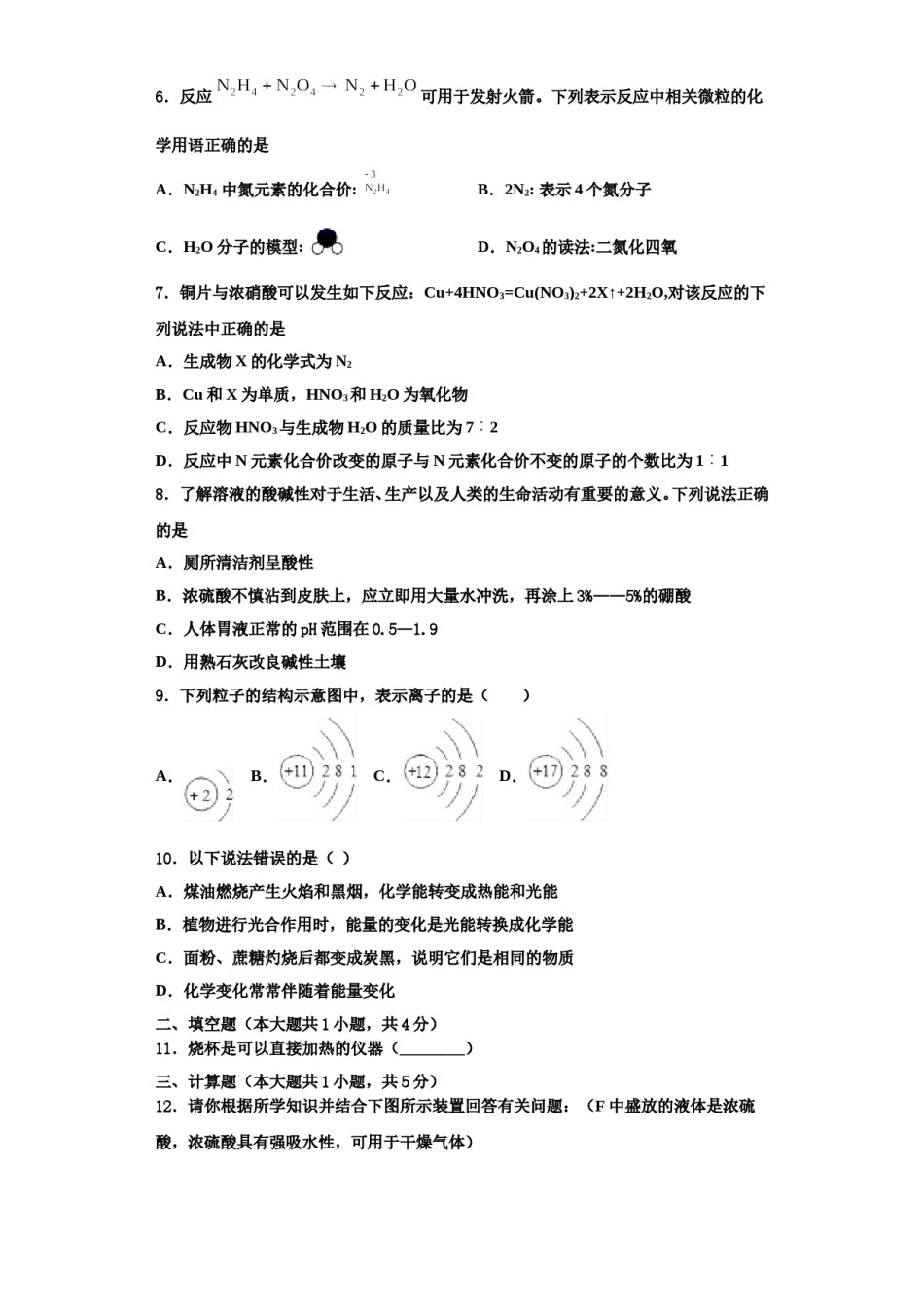 2023-2024学年浙江省温州市育英国际实验学校九年级化学第一学期期中经典试题含解析.doc_第2页