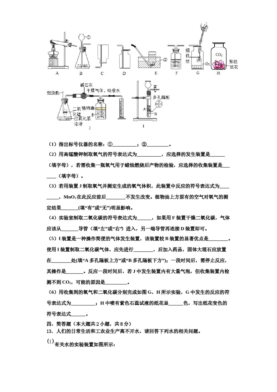 2023-2024学年浙江省温州市育英国际实验学校九年级化学第一学期期中经典试题含解析.doc_第3页