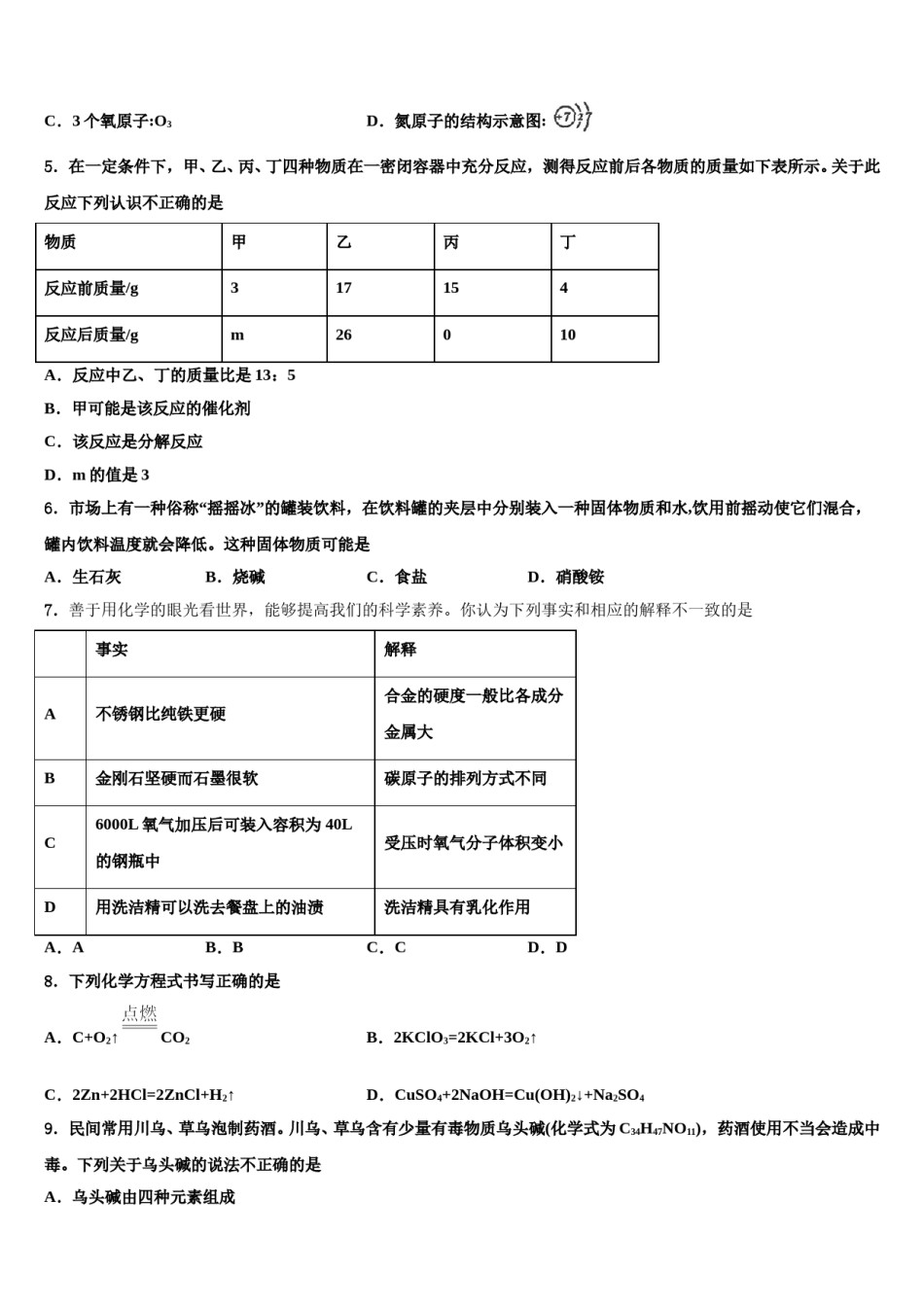 2023-2024学年浙江省温州市育英国际实验学校九年级化学第一学期期末考试试题含解析.doc_第2页