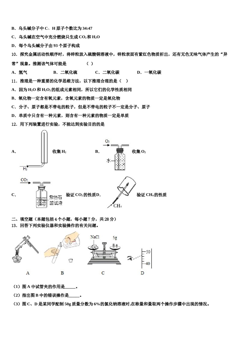 2023-2024学年浙江省温州市育英国际实验学校九年级化学第一学期期末考试试题含解析.doc_第3页