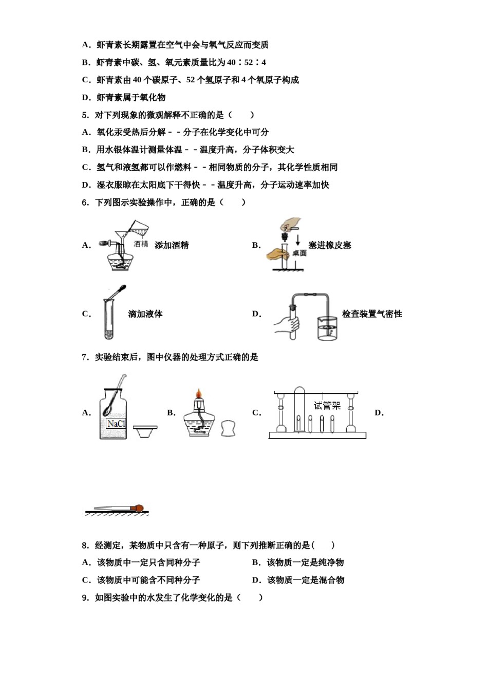 2023-2024学年浙江省温州市育英国际实验学校化学九上期中联考模拟试题含解析.doc_第2页