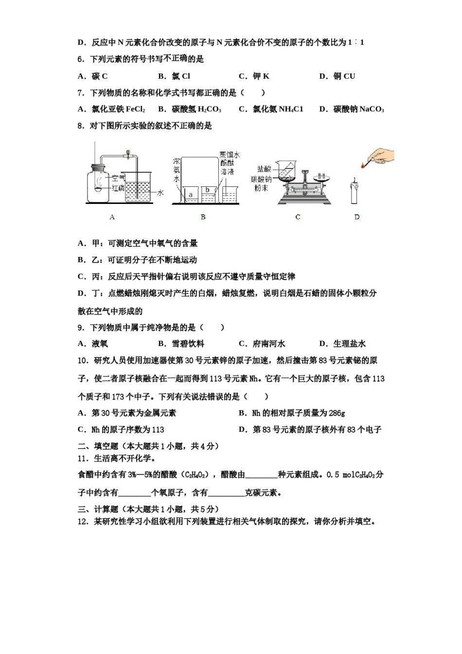 2023-2024学年浙江省温州市育英国际实验学校化学九上期中调研试题含解析.doc_第2页