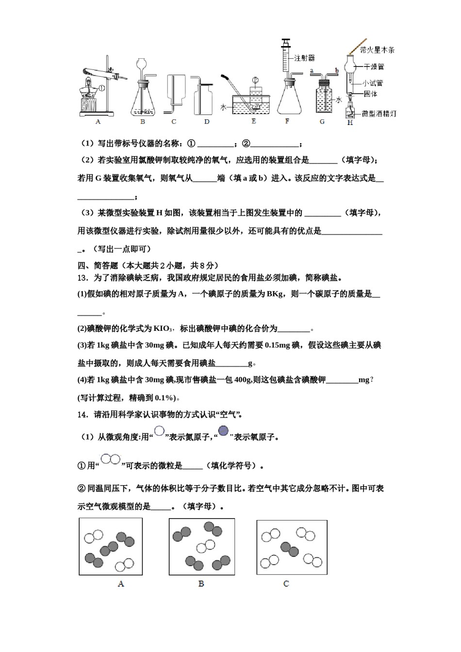 2023-2024学年浙江省温州市育英国际实验学校化学九上期中调研试题含解析.doc_第3页