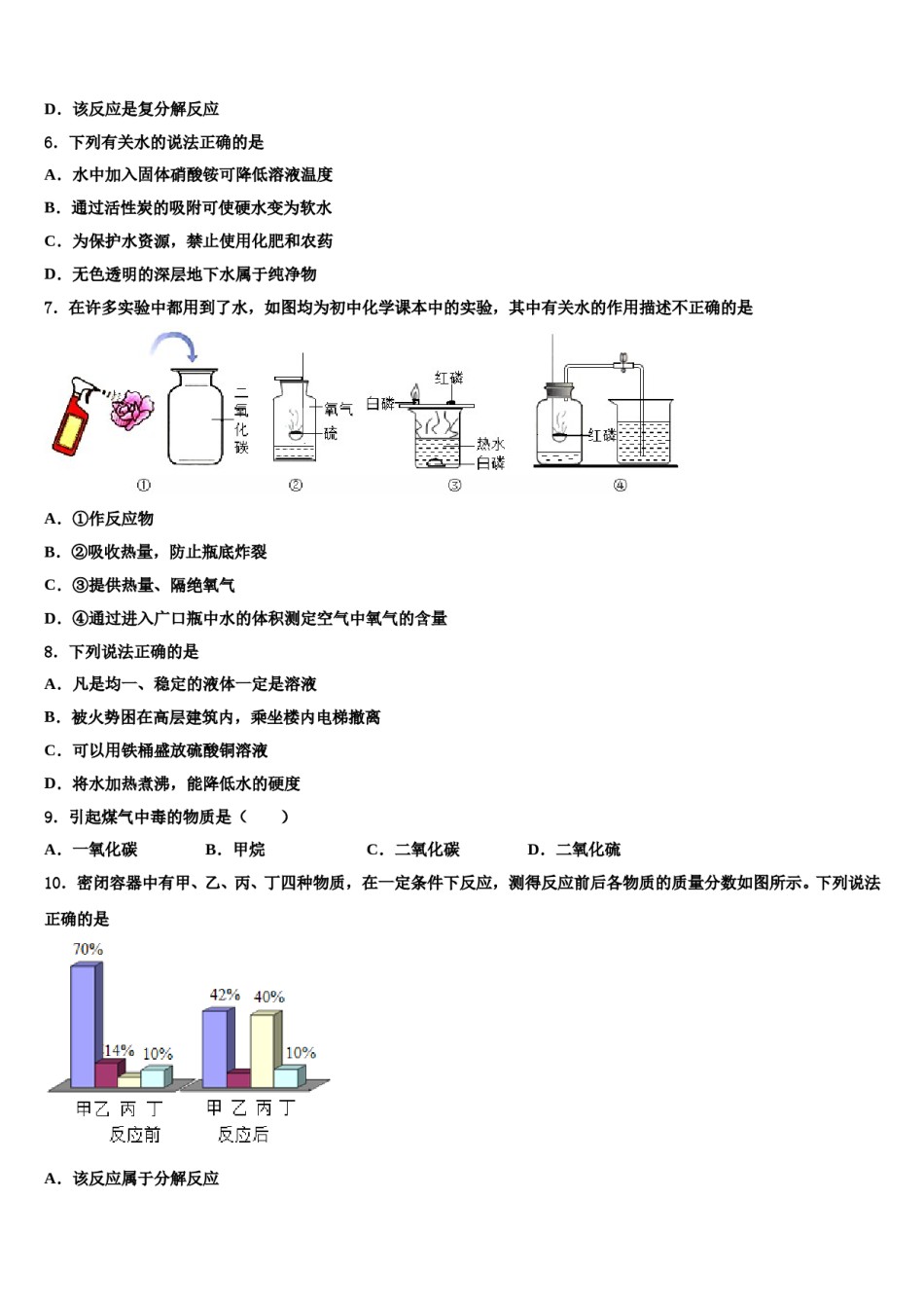 2023-2024学年浙江省温州市育英国际实验学校化学九上期末教学质量检测模拟试题含解析.doc_第2页