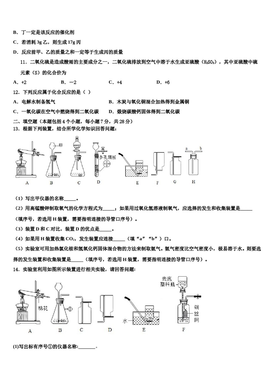 2023-2024学年浙江省温州市育英国际实验学校化学九上期末教学质量检测模拟试题含解析.doc_第3页