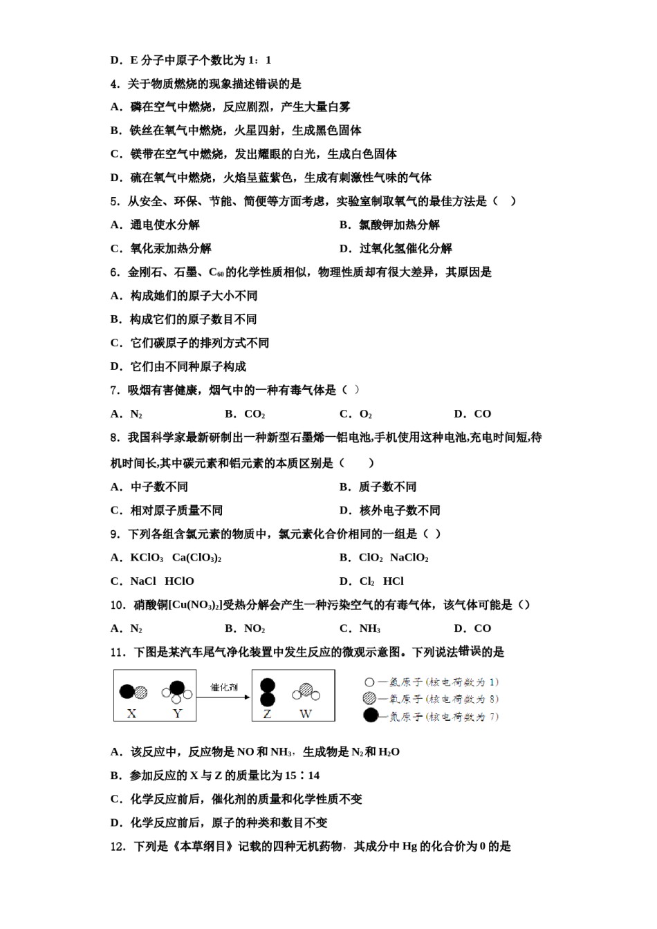 2023-2024学年浙江省温州市育英国际实验学校化学九年级第一学期期中经典模拟试题含解析.doc_第2页