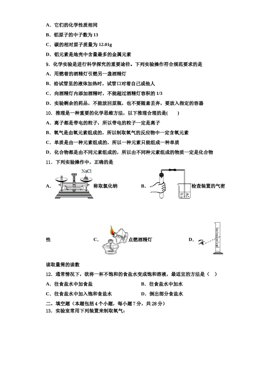 2023-2024学年浙江省温州市苍南县化学九上期中达标测试试题含解析.doc_第3页