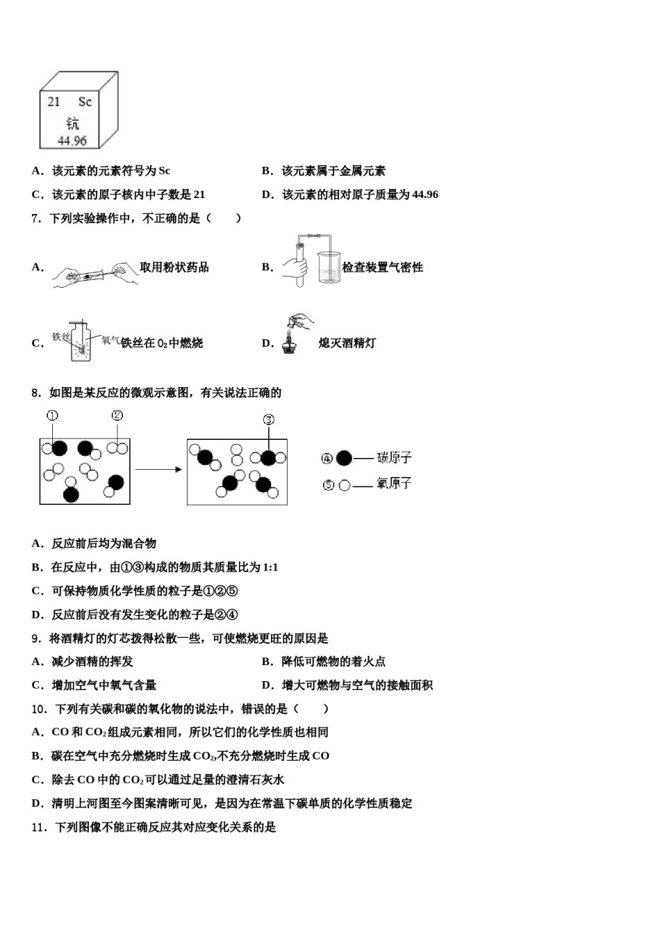 2023-2024学年浙江省温州市苍南县化学九上期末学业水平测试试题含解析.doc_第2页
