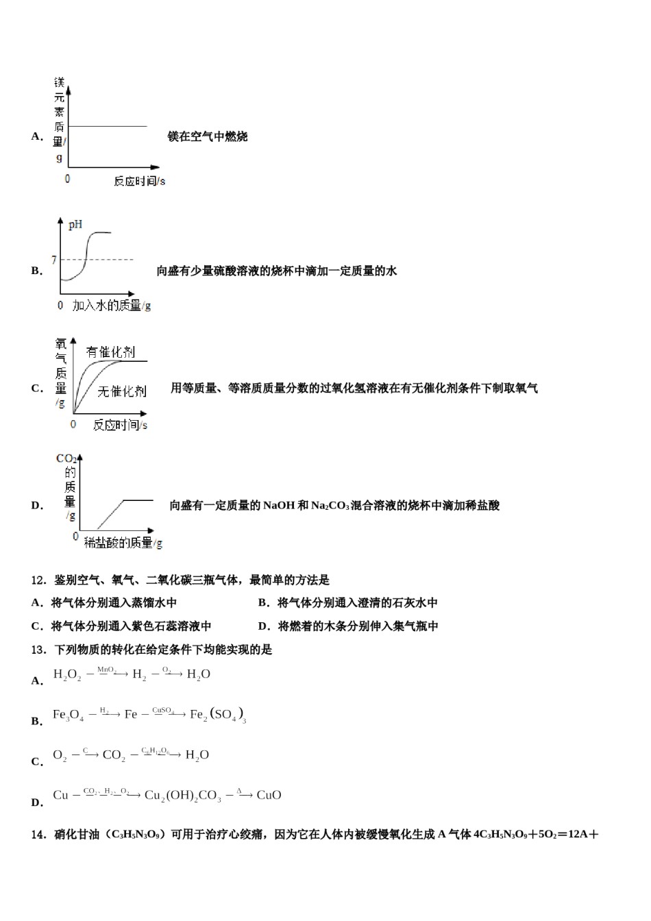 2023-2024学年浙江省温州市苍南县化学九上期末学业水平测试试题含解析.doc_第3页