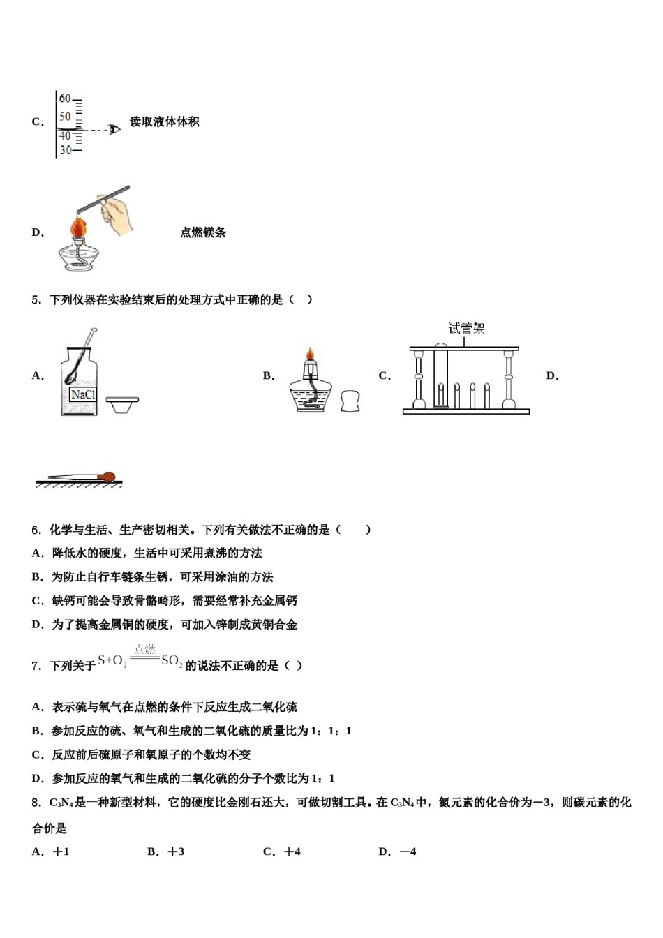 2023-2024学年浙江省温州市苍南县化学九上期末经典试题含解析.doc_第2页