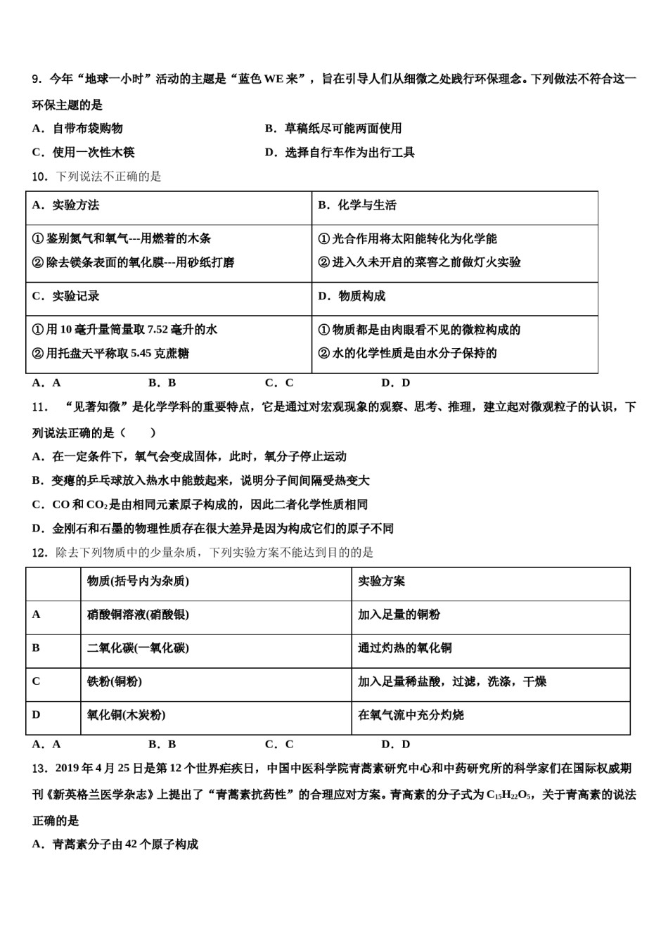 2023-2024学年浙江省温州市苍南县化学九上期末经典试题含解析.doc_第3页