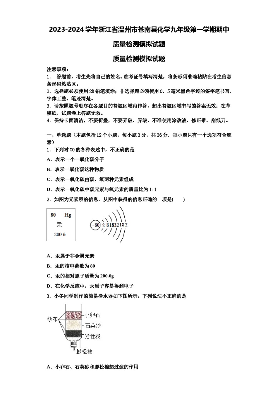 2023-2024学年浙江省温州市苍南县化学九年级第一学期期中质量检测模拟试题含解析.doc_第1页