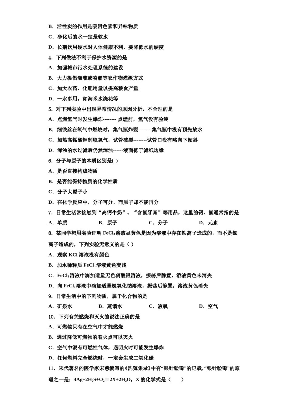 2023-2024学年浙江省温州市苍南县化学九年级第一学期期中质量检测模拟试题含解析.doc_第2页