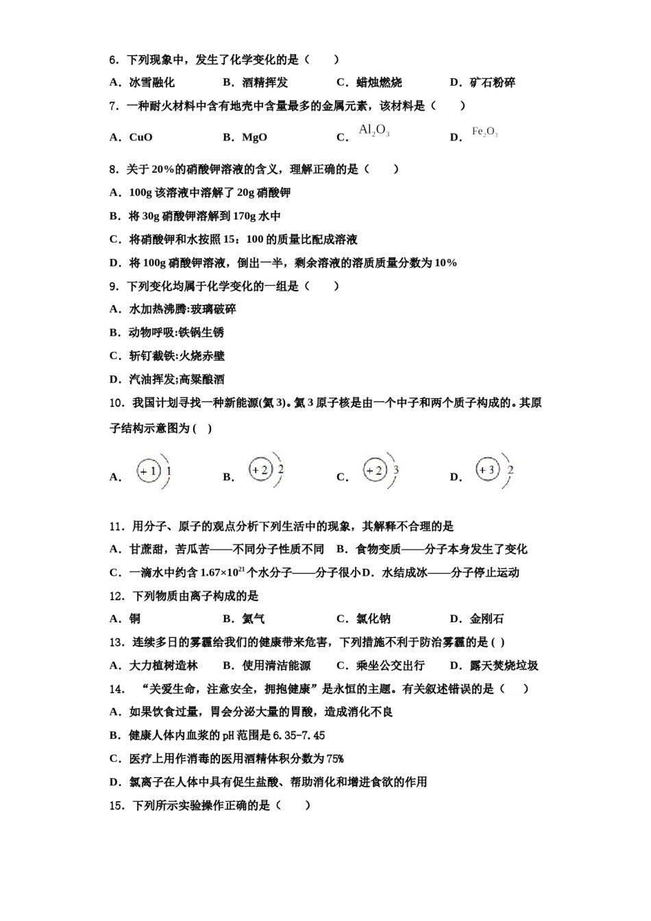 2023-2024学年浙江省温州市苍南县化学九年级第一学期期中质量跟踪监视试题含解析.doc_第2页