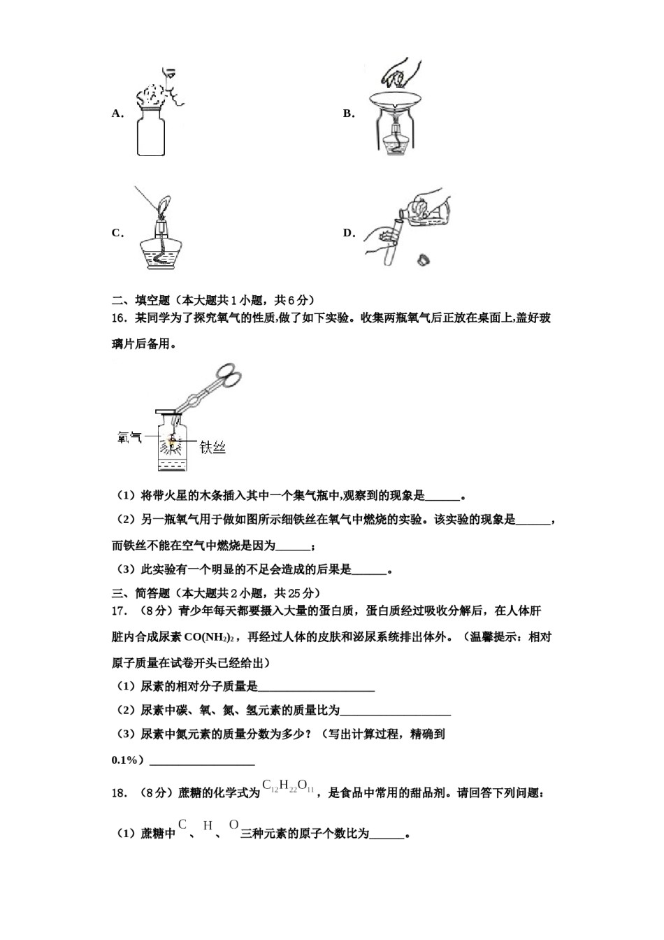 2023-2024学年浙江省温州市苍南县化学九年级第一学期期中质量跟踪监视试题含解析.doc_第3页