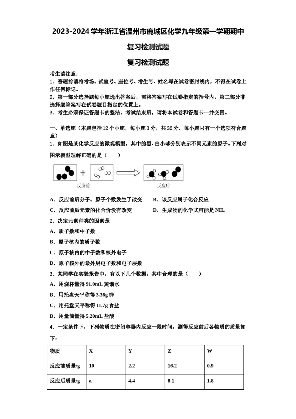 2023-2024学年浙江省温州市鹿城区化学九年级第一学期期中复习检测试题含解析.doc_第1页