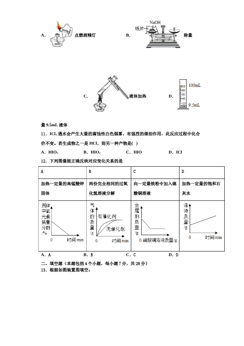 2023-2024学年浙江省温州市鹿城区化学九年级第一学期期中复习检测试题含解析.doc_第3页