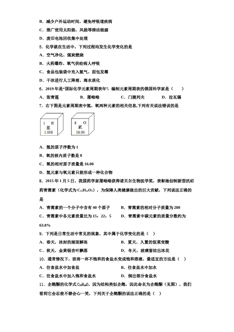 2023-2024学年浙江省温州市鹿城区第二十三中学化学九上期中学业质量监测试题含解析.doc_第2页