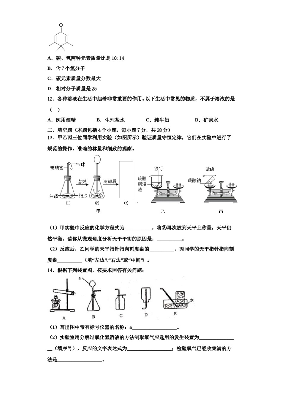 2023-2024学年浙江省温州市鹿城区第二十三中学化学九上期中学业质量监测试题含解析.doc_第3页
