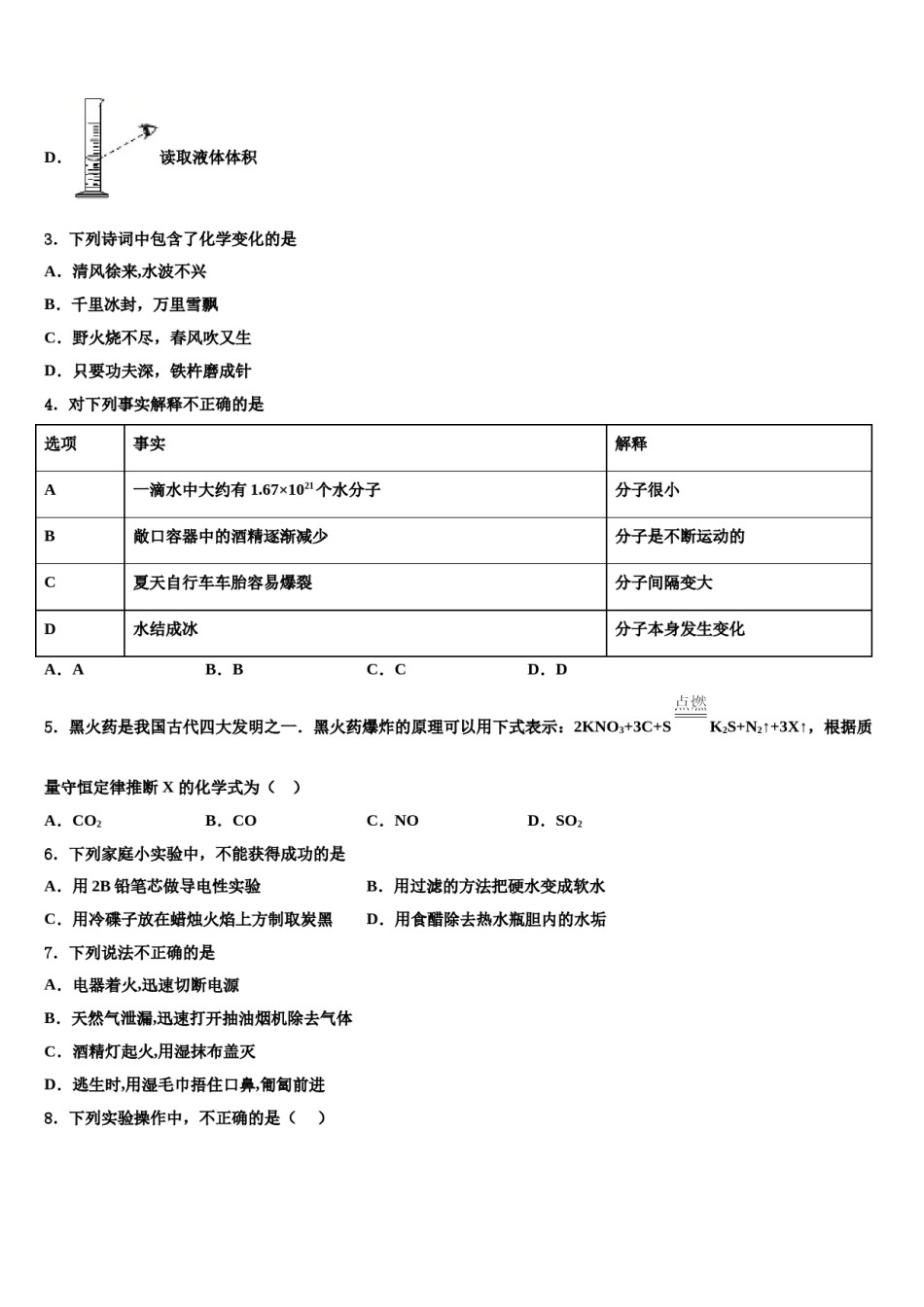 2023-2024学年浙江省温州市鹿城区第二十三中学化学九上期末教学质量检测模拟试题含解析.doc_第2页