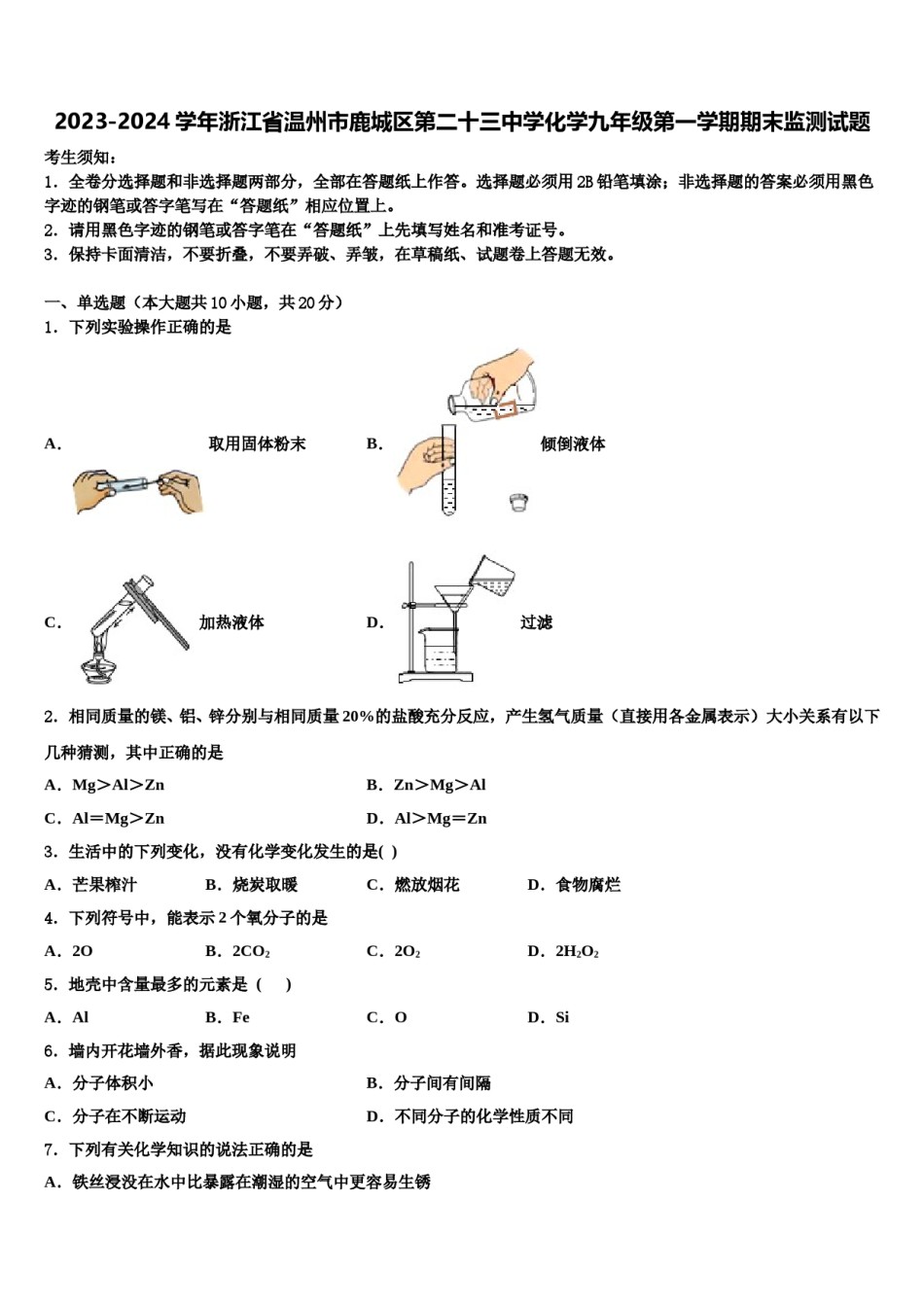 2023-2024学年浙江省温州市鹿城区第二十三中学化学九年级第一学期期末监测试题含解析.doc_第1页