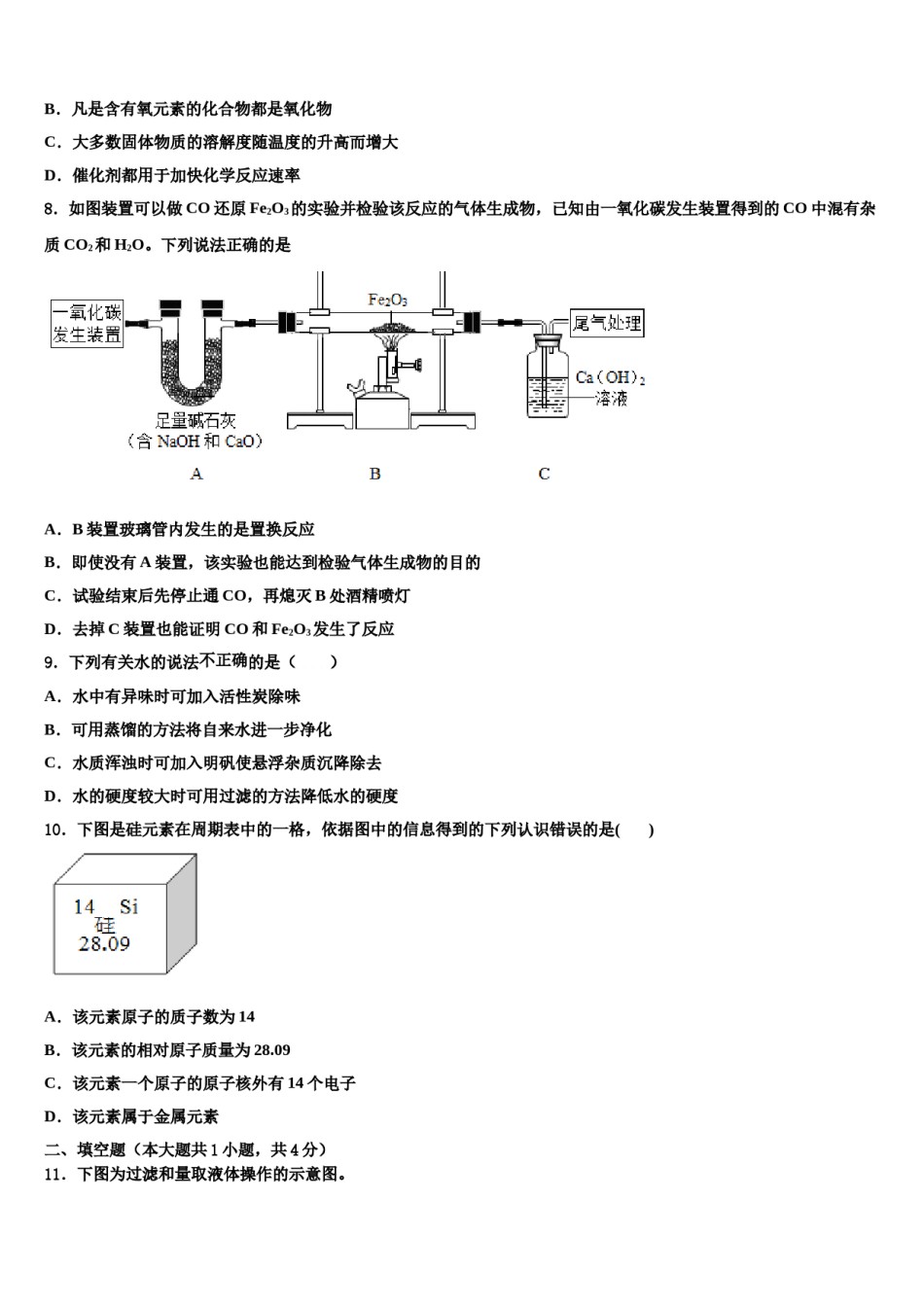 2023-2024学年浙江省温州市鹿城区第二十三中学化学九年级第一学期期末监测试题含解析.doc_第2页