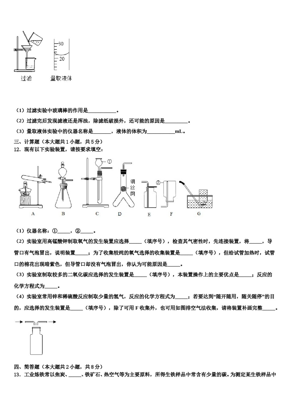 2023-2024学年浙江省温州市鹿城区第二十三中学化学九年级第一学期期末监测试题含解析.doc_第3页