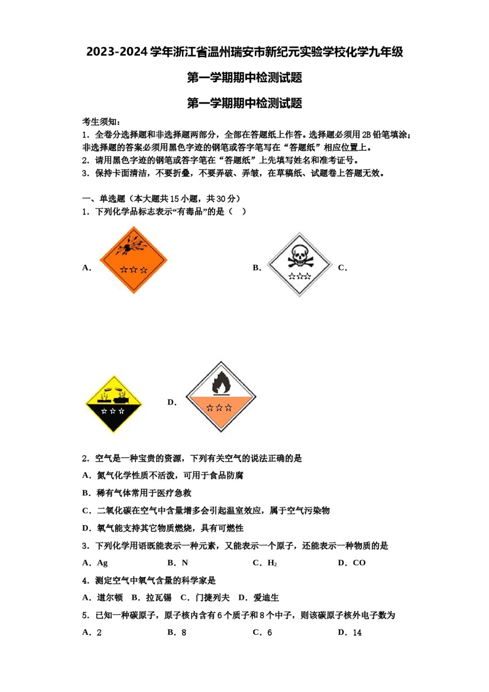 2023-2024学年浙江省温州瑞安市新纪元实验学校化学九年级第一学期期中检测试题含解析.doc_第1页